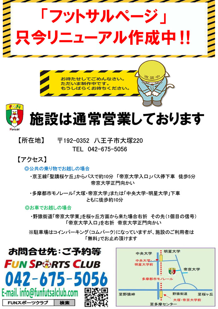 リニューアル準備中